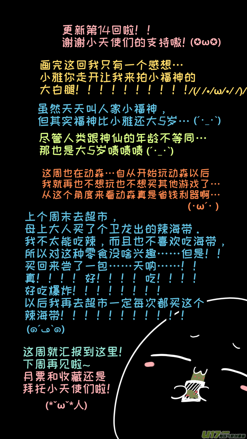 灶神4917韩漫全集-福神-14无删减无遮挡章节图片 