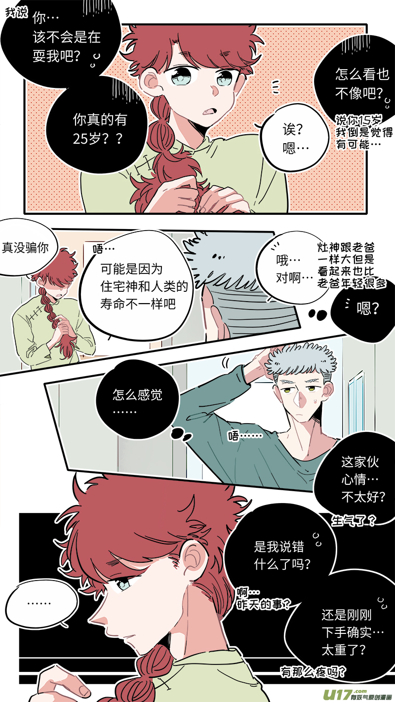 灶神4917韩漫全集-福神-15无删减无遮挡章节图片 