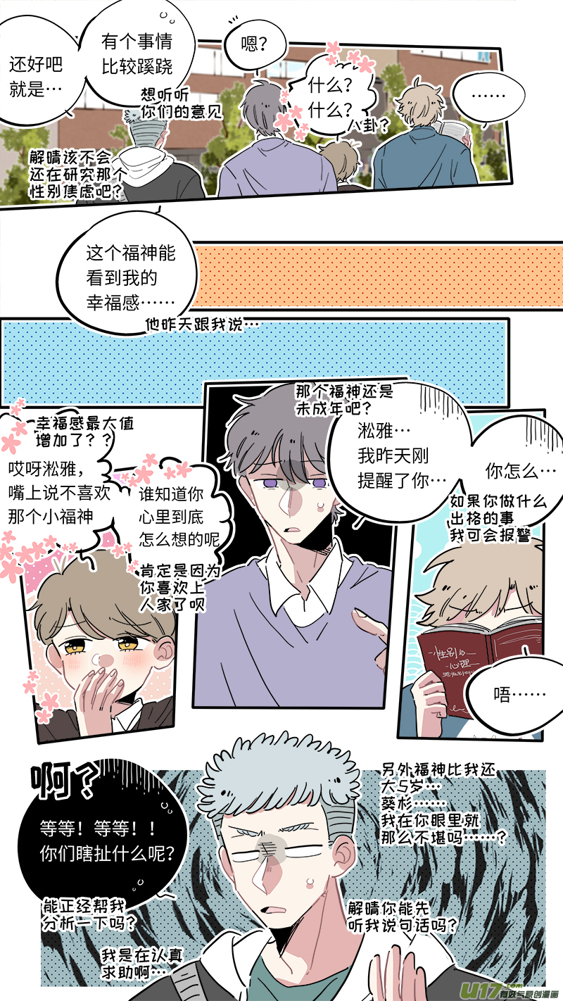 灶神4917韩漫全集-福神-15无删减无遮挡章节图片 