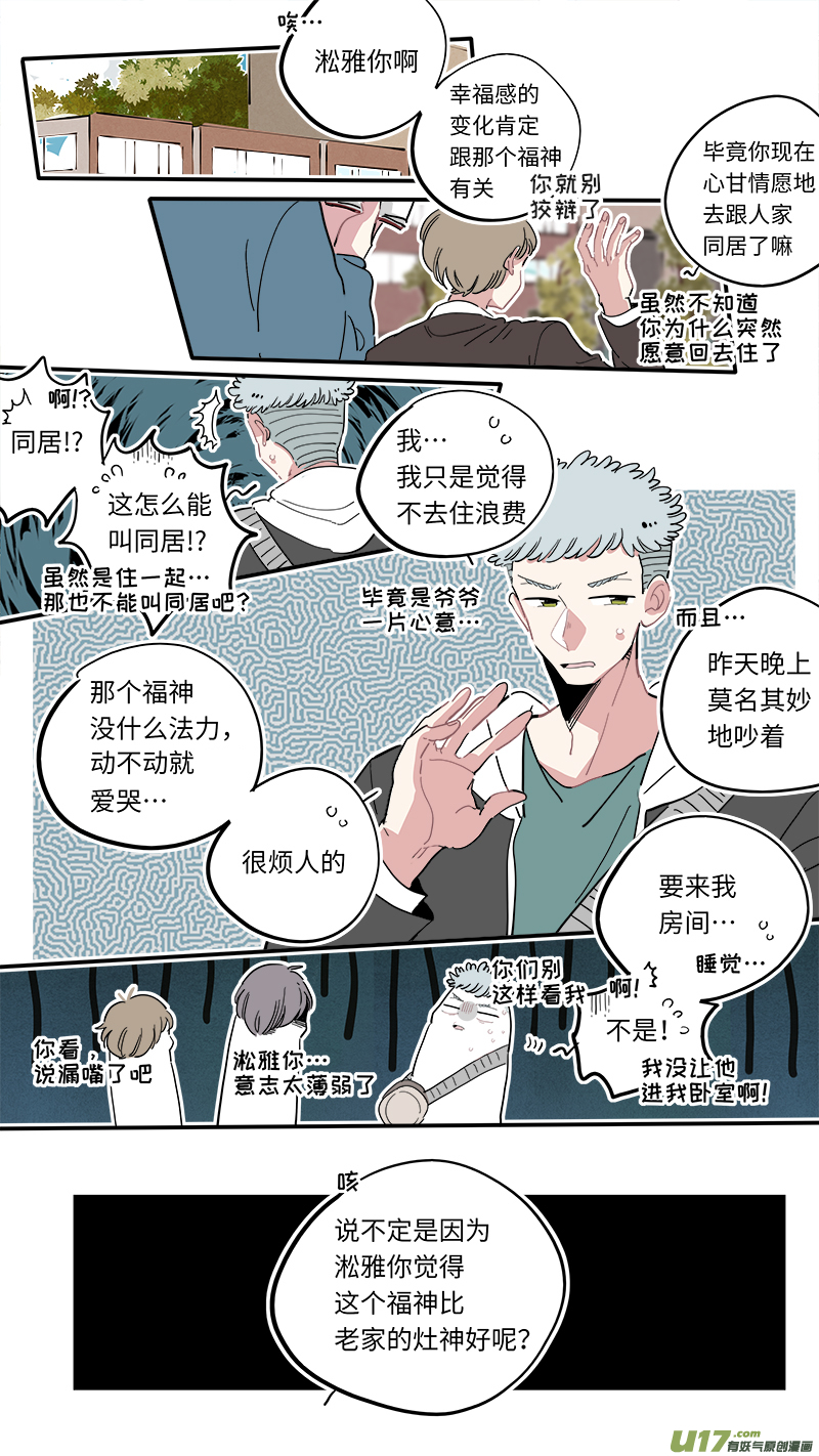 灶神4917韩漫全集-福神-16无删减无遮挡章节图片 