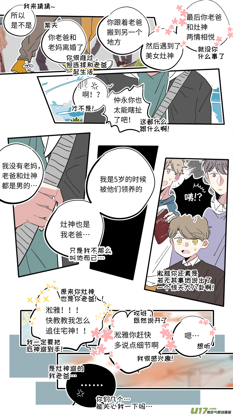 灶神4917韩漫全集-福神-16无删减无遮挡章节图片 