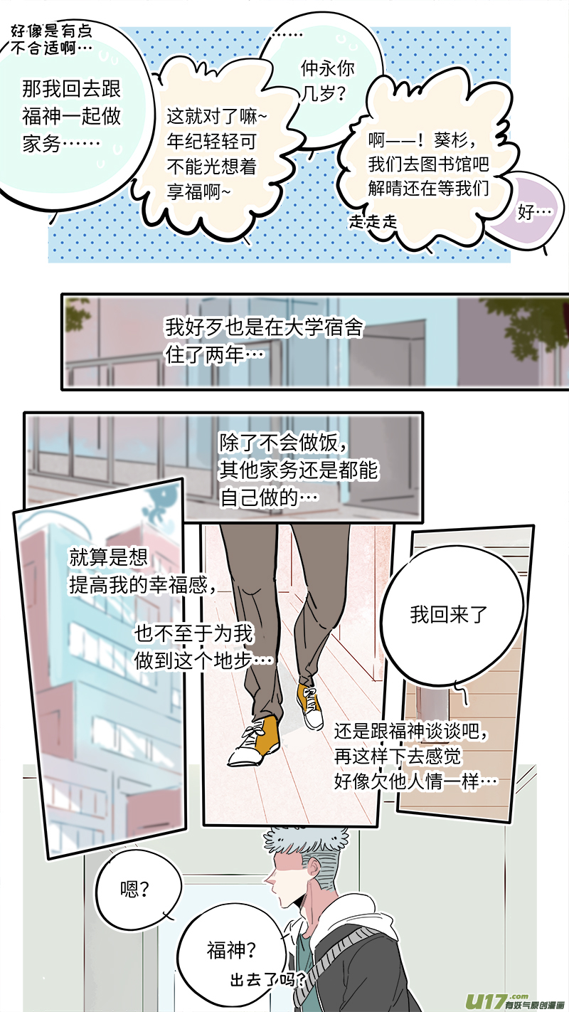 灶神4917韩漫全集-福神-18无删减无遮挡章节图片 