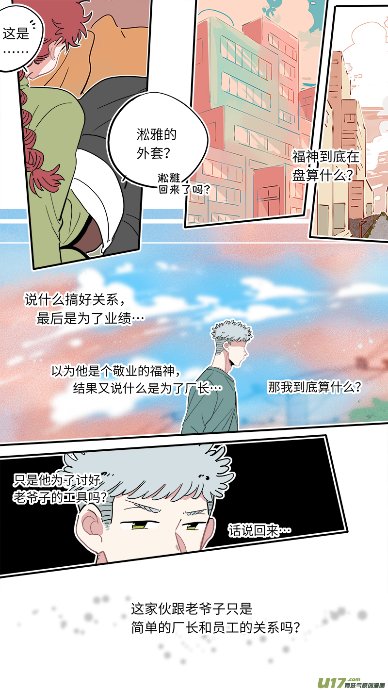 灶神4917韩漫全集-福神-19无删减无遮挡章节图片 