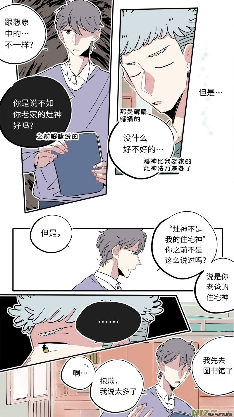 灶神4917韩漫全集-福神-19无删减无遮挡章节图片 