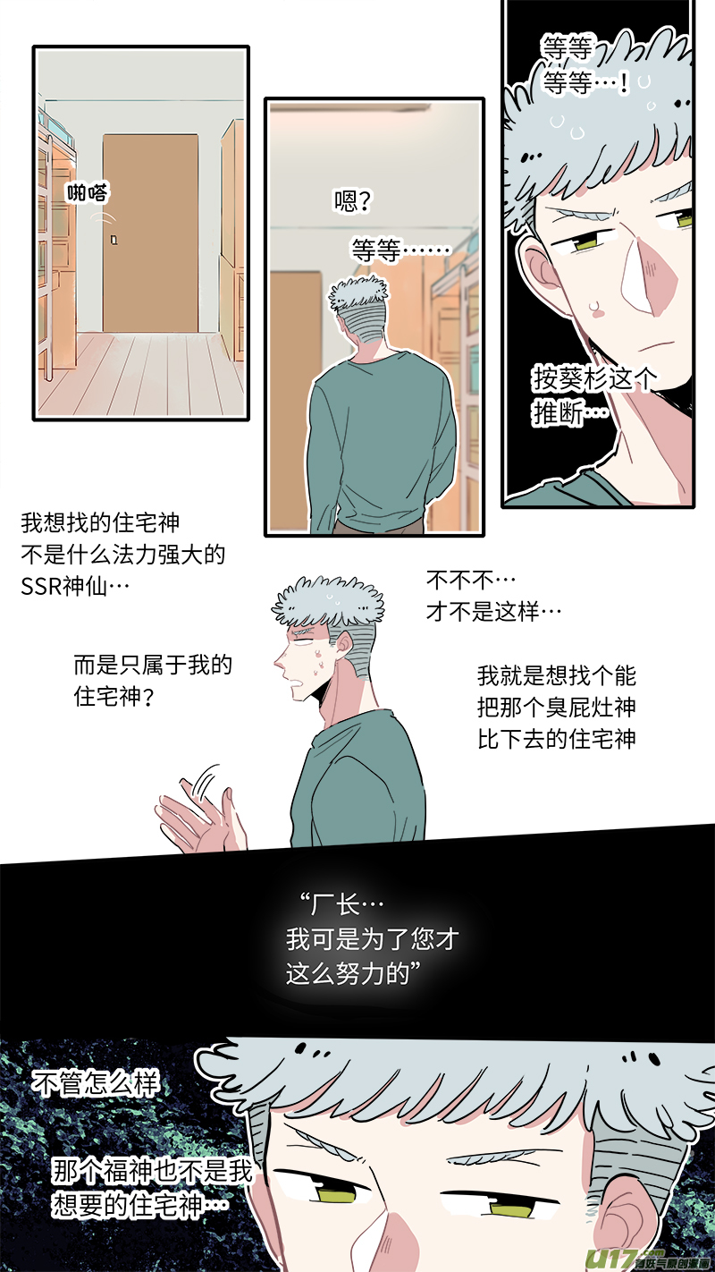 灶神4917韩漫全集-福神-19无删减无遮挡章节图片 