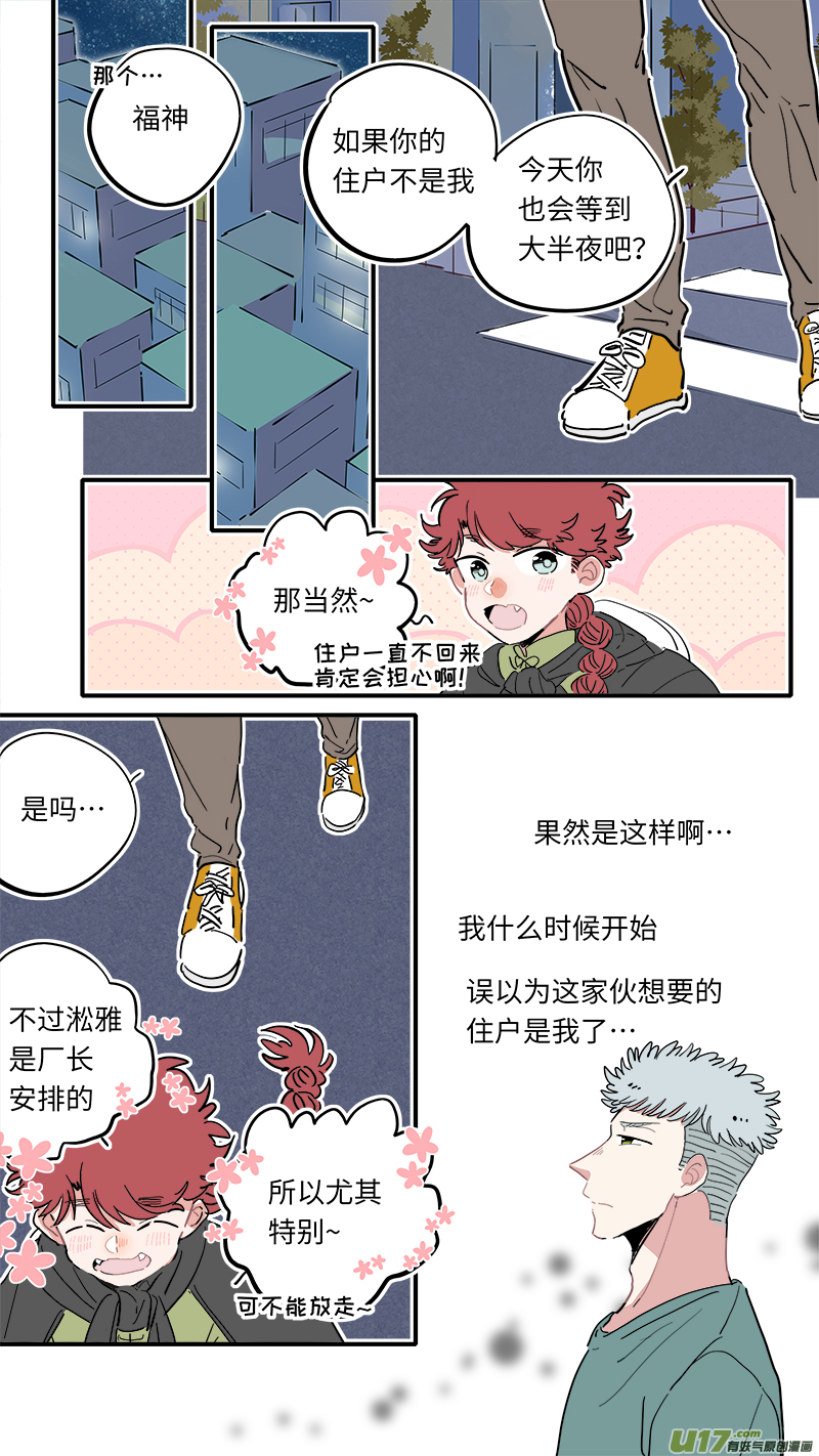 灶神4917韩漫全集-福神-20无删减无遮挡章节图片 