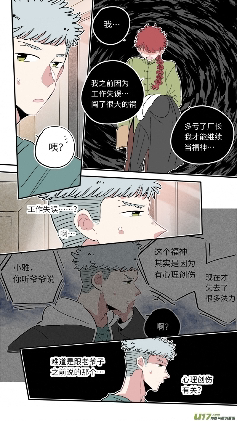 灶神4917韩漫全集-福神-21无删减无遮挡章节图片 