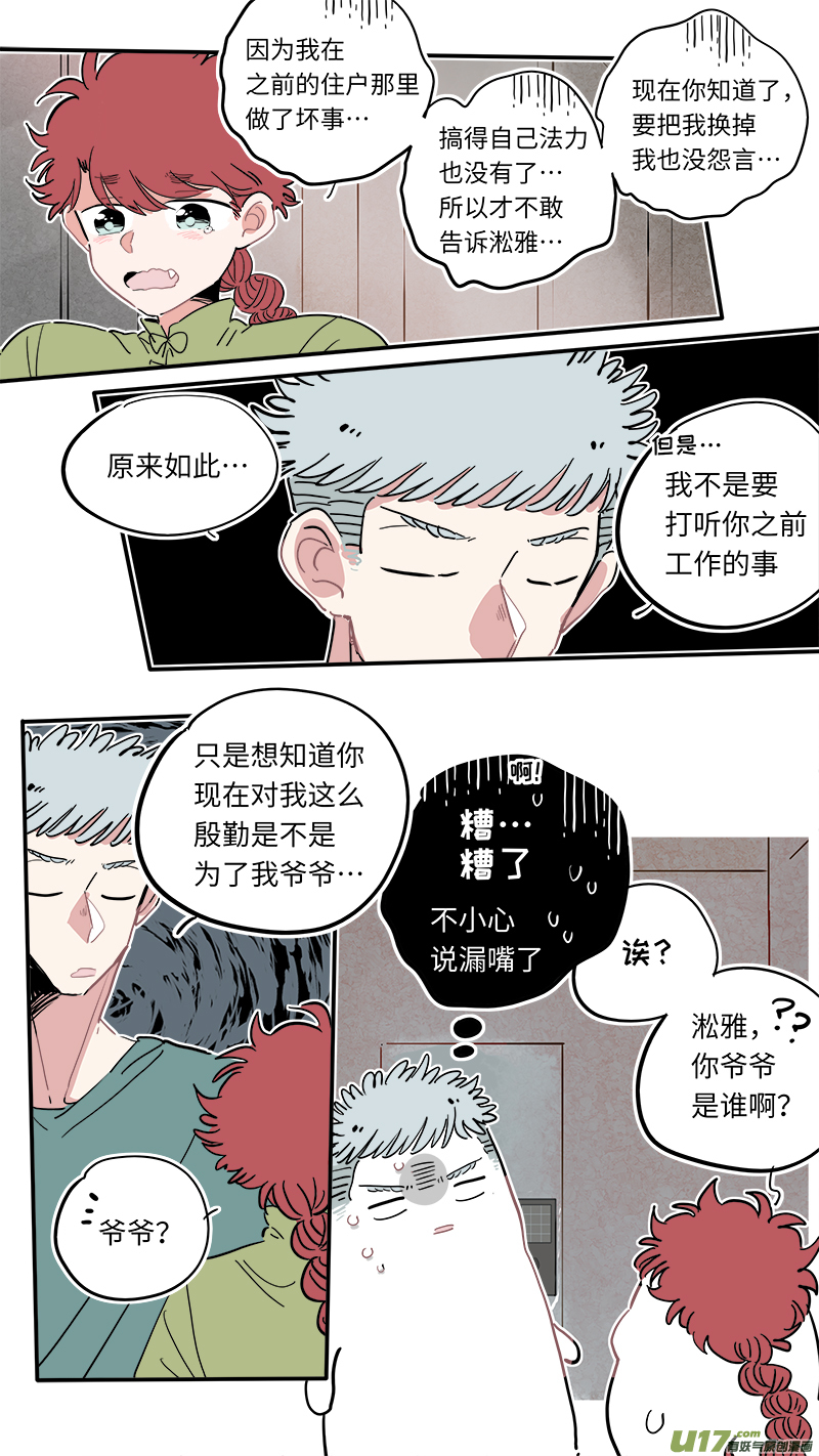 灶神4917韩漫全集-福神-21无删减无遮挡章节图片 