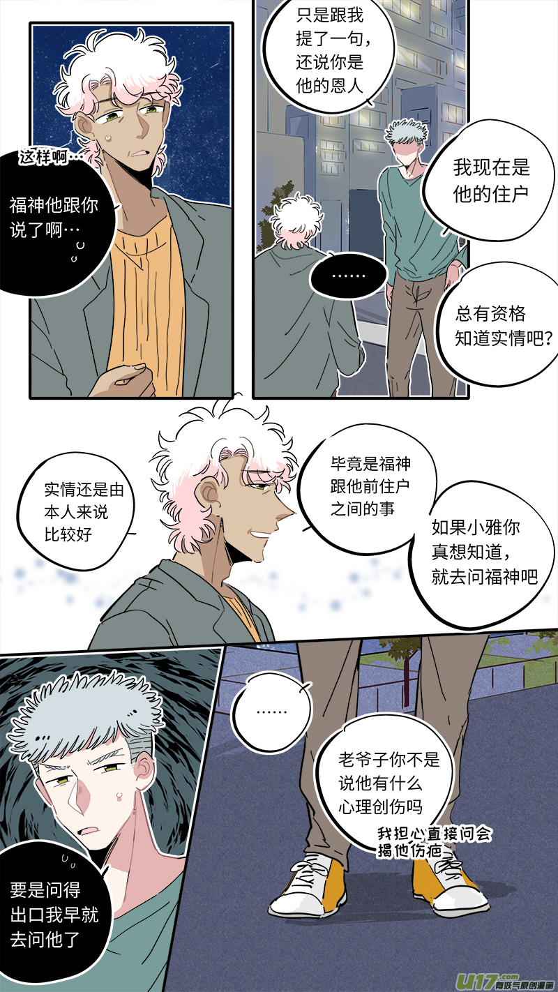 灶神4917韩漫全集-福神-22无删减无遮挡章节图片 