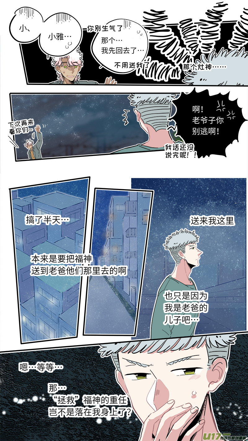 灶神4917韩漫全集-福神-22无删减无遮挡章节图片 