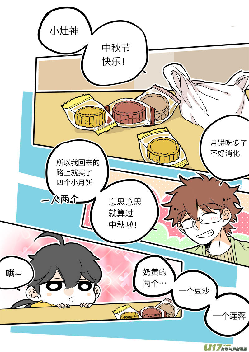 灶神4917韩漫全集-中秋节SP无删减无遮挡章节图片 