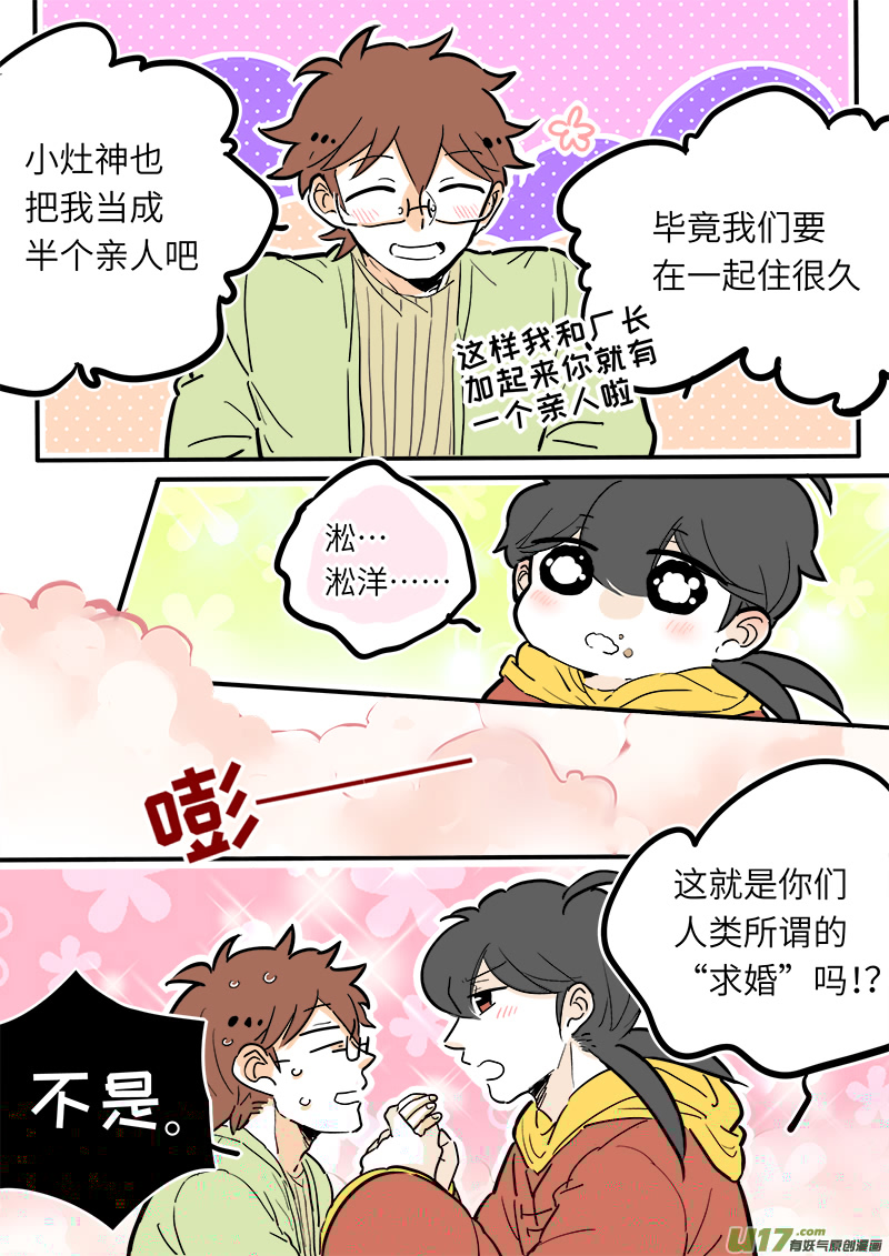 灶神4917韩漫全集-中秋节SP无删减无遮挡章节图片 