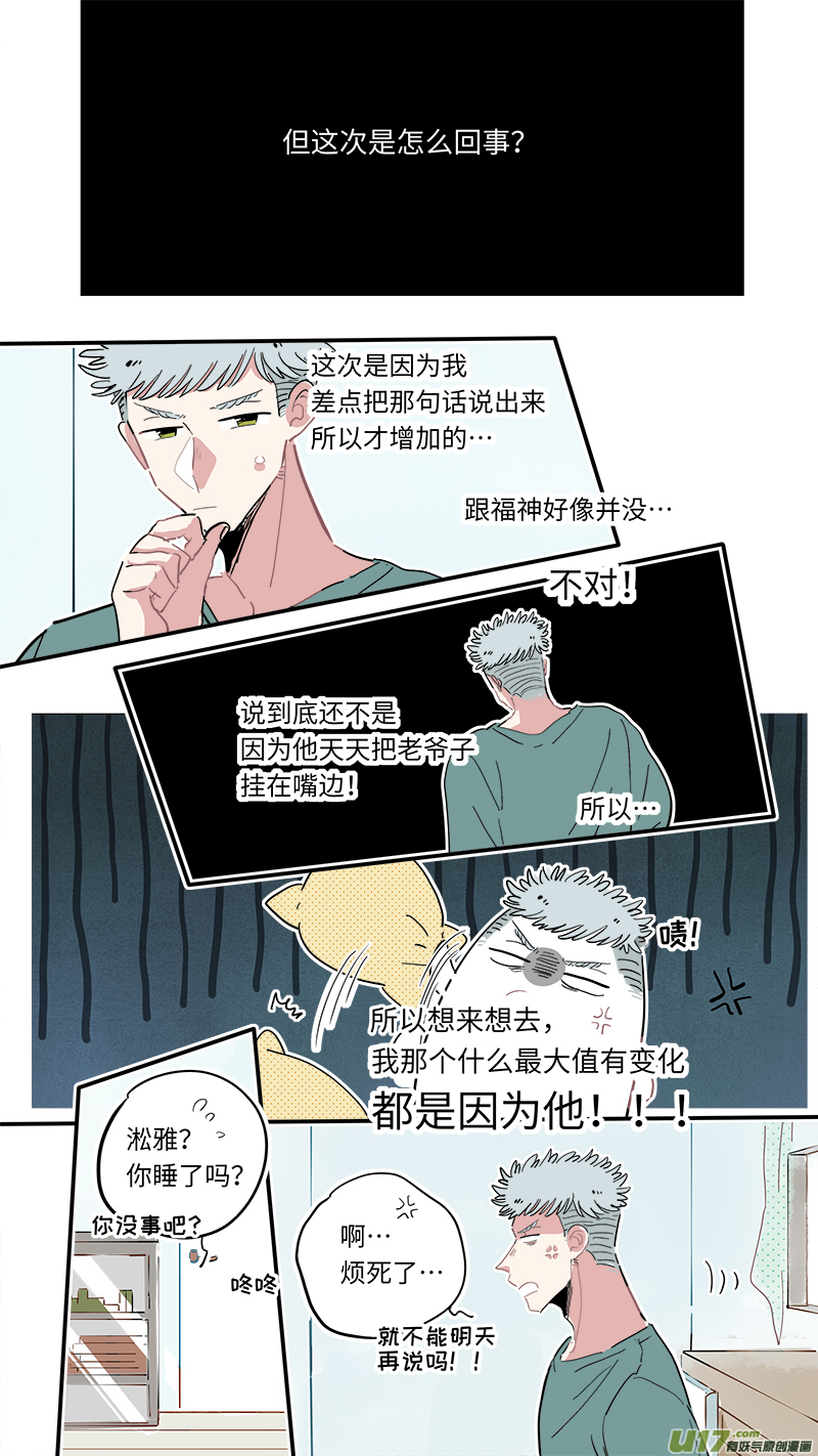 灶神4917韩漫全集-福神-24无删减无遮挡章节图片 