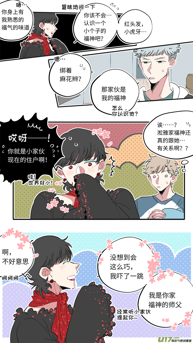 灶神4917韩漫全集-福神-25无删减无遮挡章节图片 