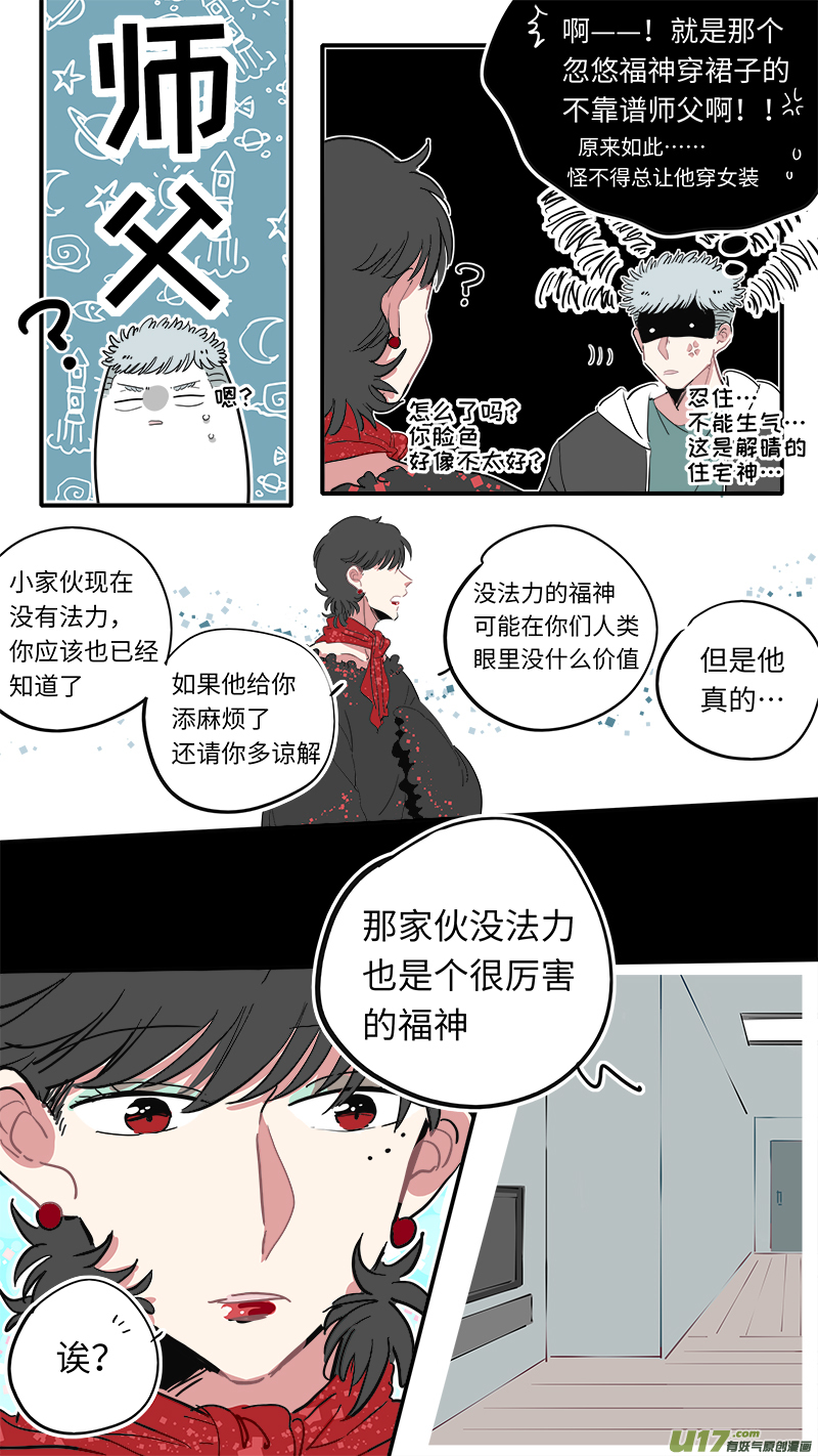 灶神4917韩漫全集-福神-25无删减无遮挡章节图片 