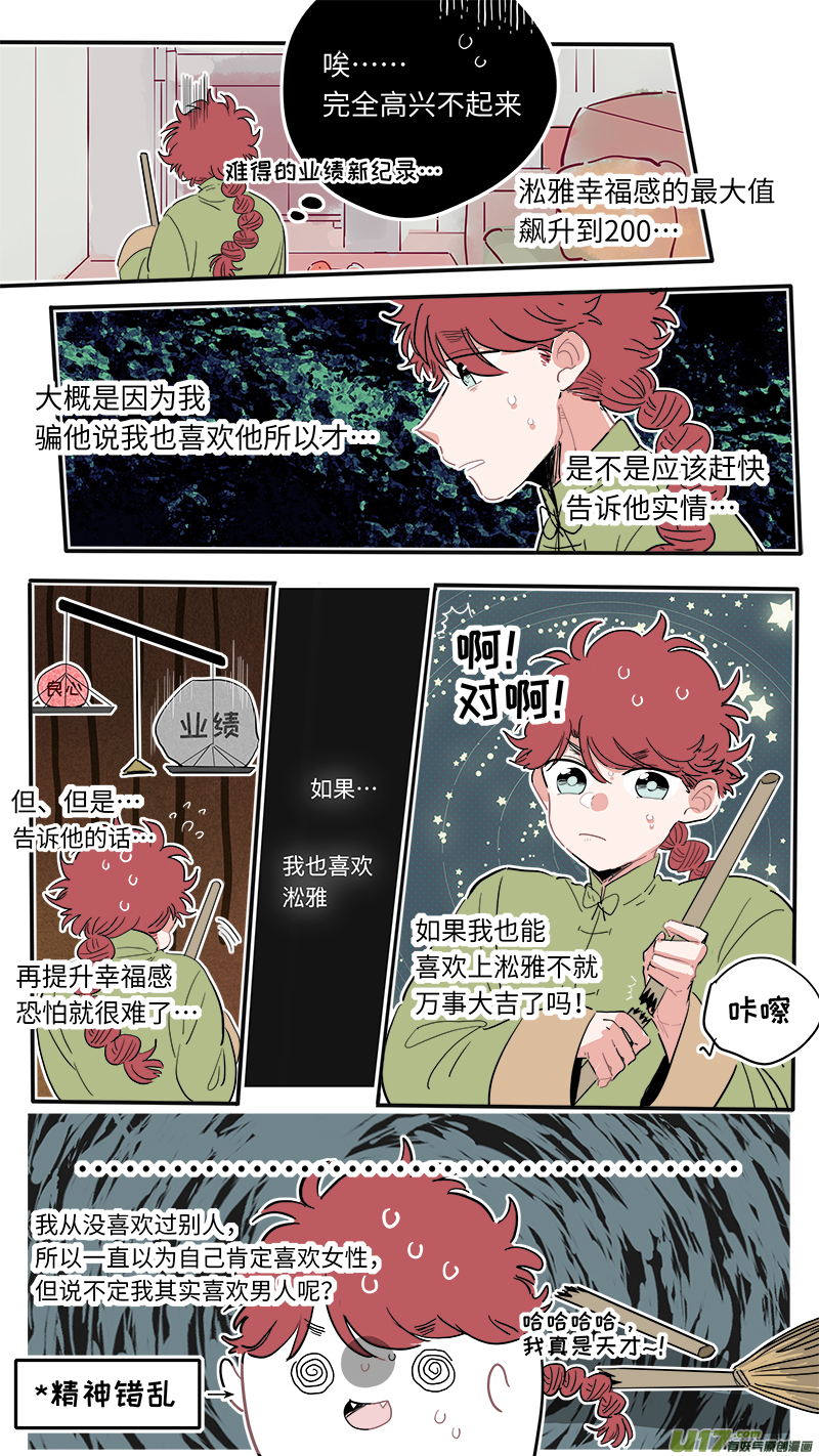 灶神4917韩漫全集-福神-29无删减无遮挡章节图片 