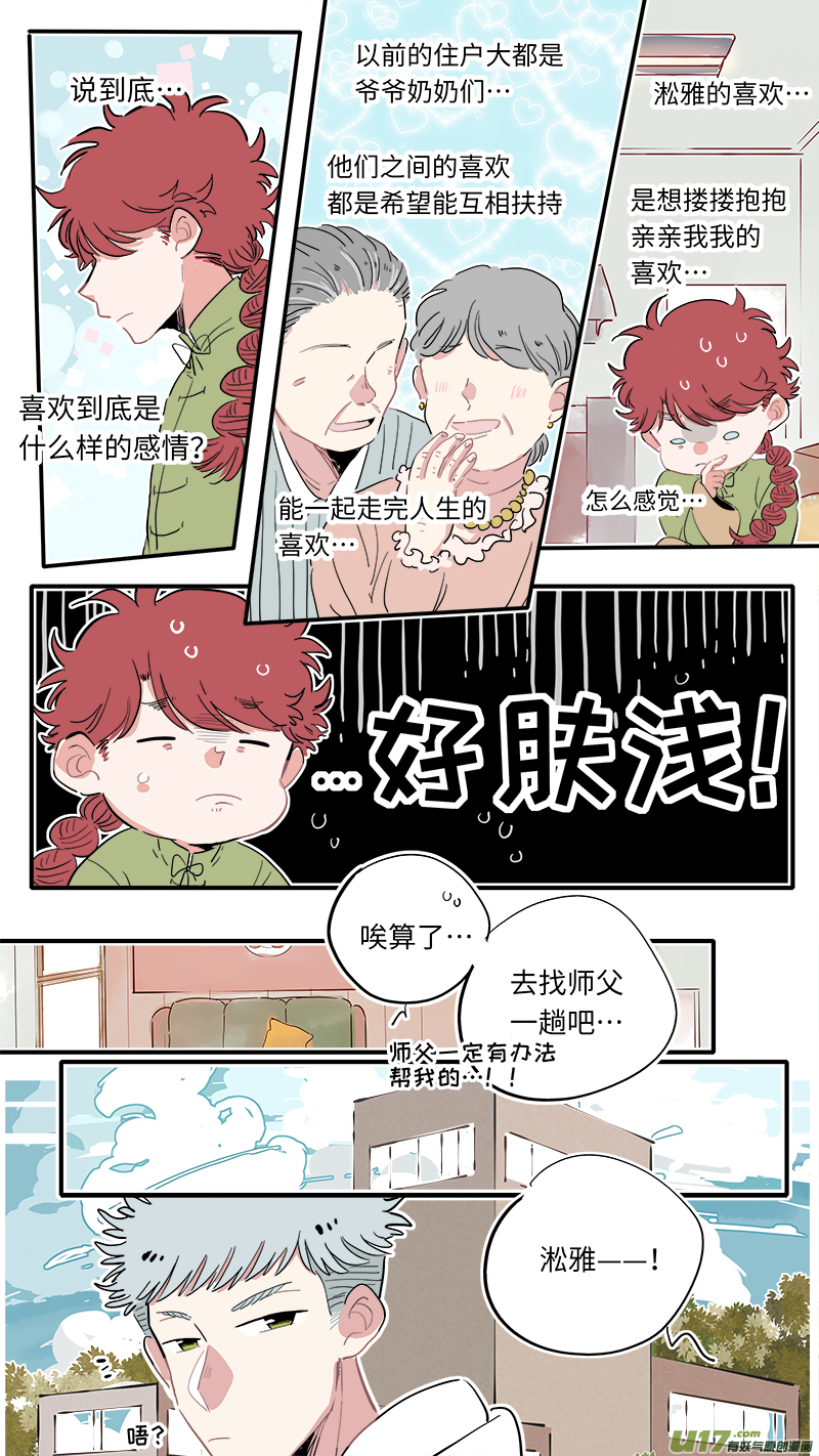 灶神4917韩漫全集-福神-29无删减无遮挡章节图片 
