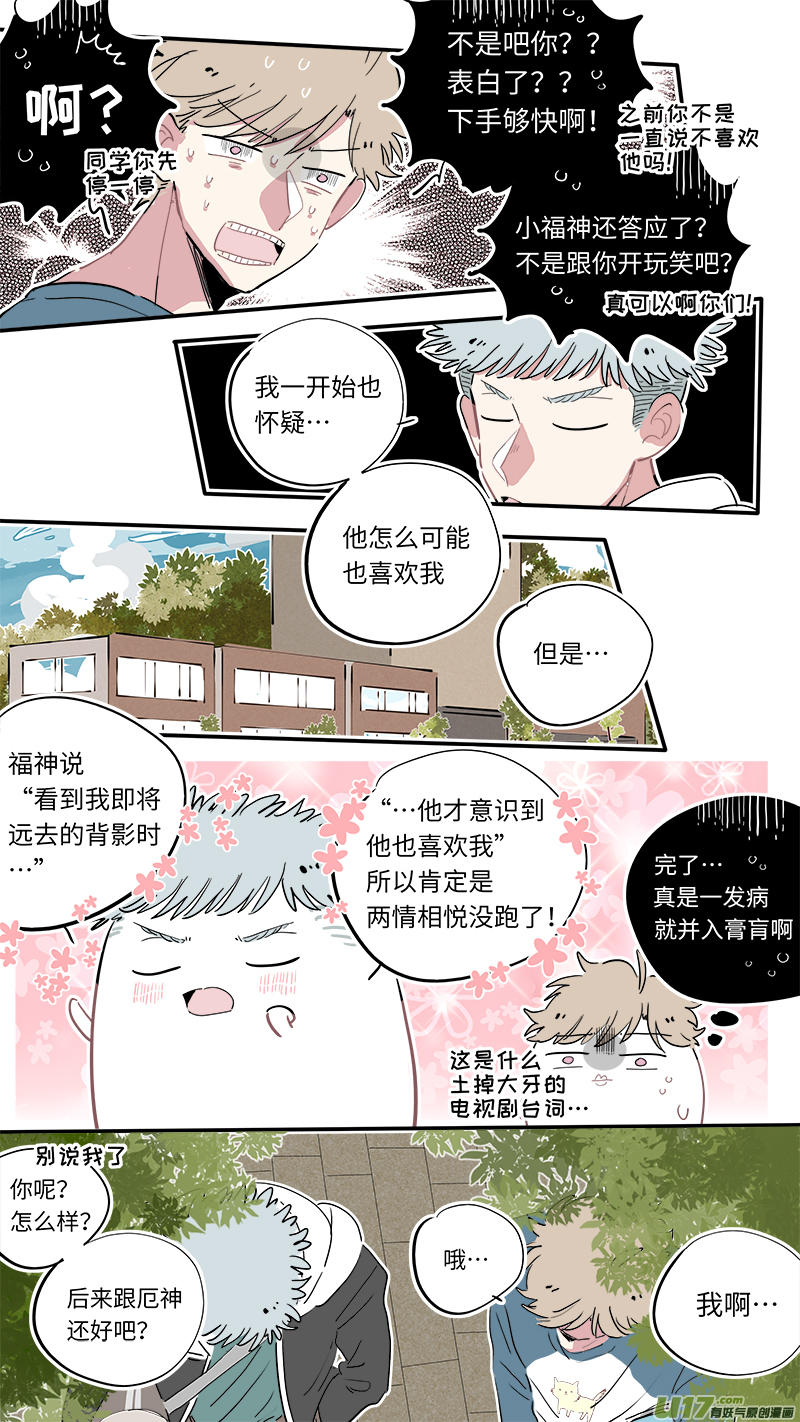 灶神4917韩漫全集-福神-29无删减无遮挡章节图片 