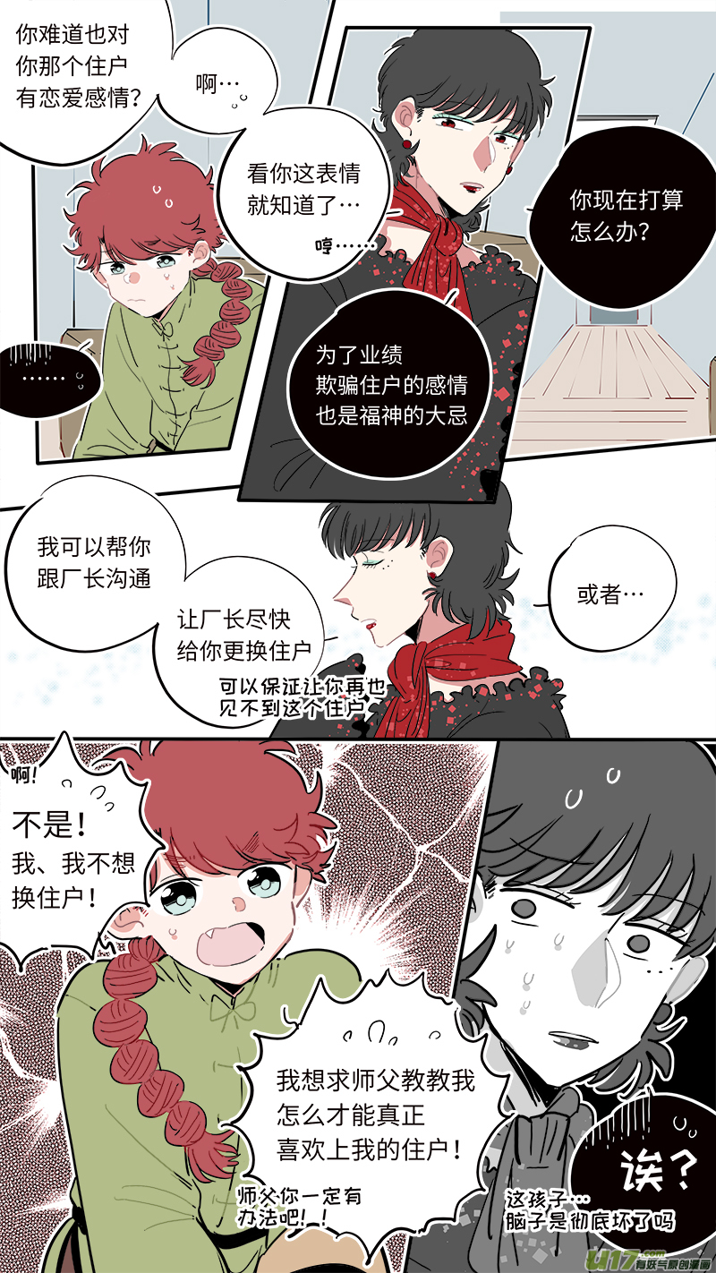 灶神4917韩漫全集-福神-29无删减无遮挡章节图片 