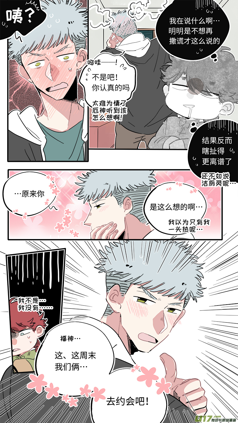 灶神4917韩漫全集-福神-30无删减无遮挡章节图片 
