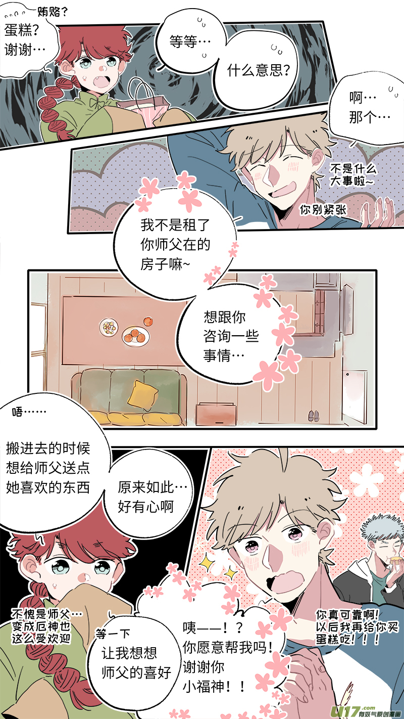 灶神4917韩漫全集-解晴番外-前篇无删减无遮挡章节图片 