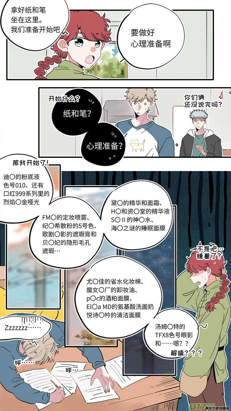 灶神4917韩漫全集-解晴番外-前篇无删减无遮挡章节图片 