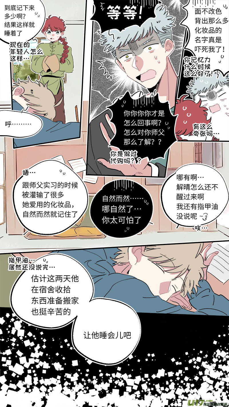 灶神4917韩漫全集-解晴番外-前篇无删减无遮挡章节图片 