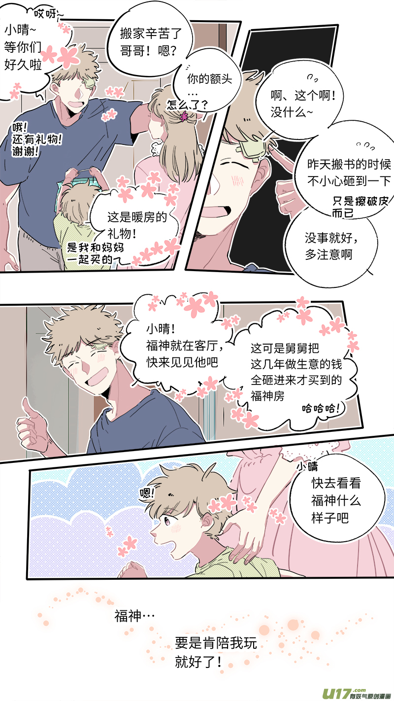 灶神4917韩漫全集-解晴番外-前篇无删减无遮挡章节图片 
