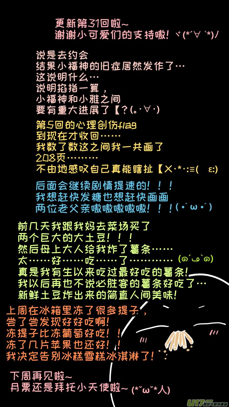 灶神4917韩漫全集-福神-31无删减无遮挡章节图片 