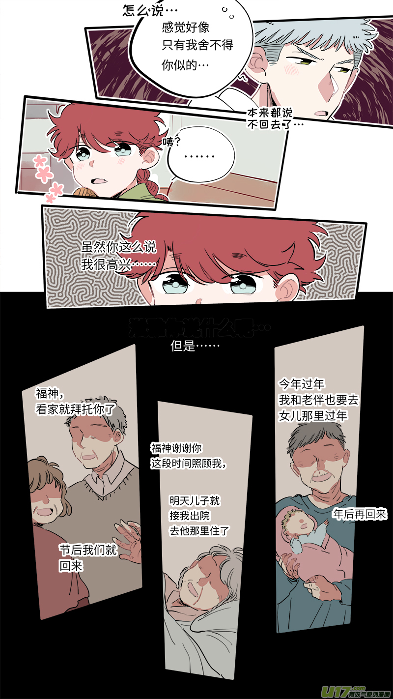 灶神4917韩漫全集-福神-34无删减无遮挡章节图片 