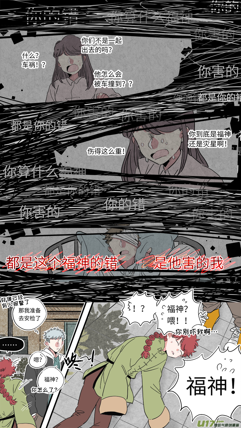 灶神4917韩漫全集-福神-34无删减无遮挡章节图片 