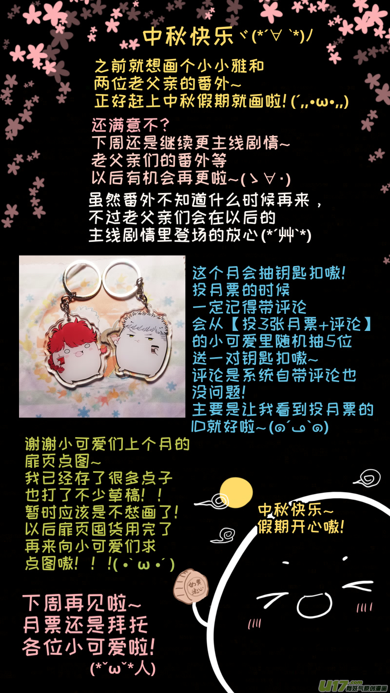 灶神4917韩漫全集-中秋节番外无删减无遮挡章节图片 