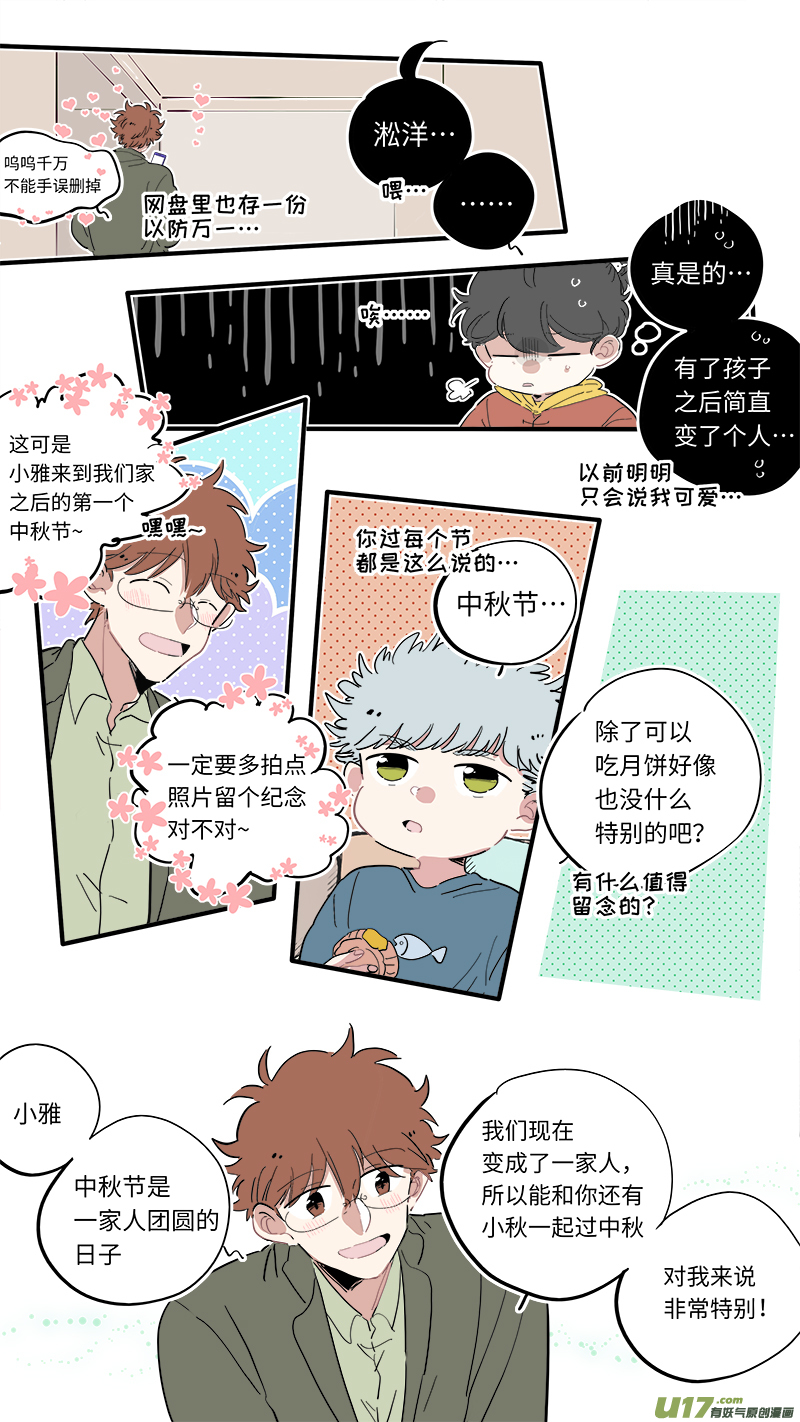 灶神4917韩漫全集-中秋节番外无删减无遮挡章节图片 