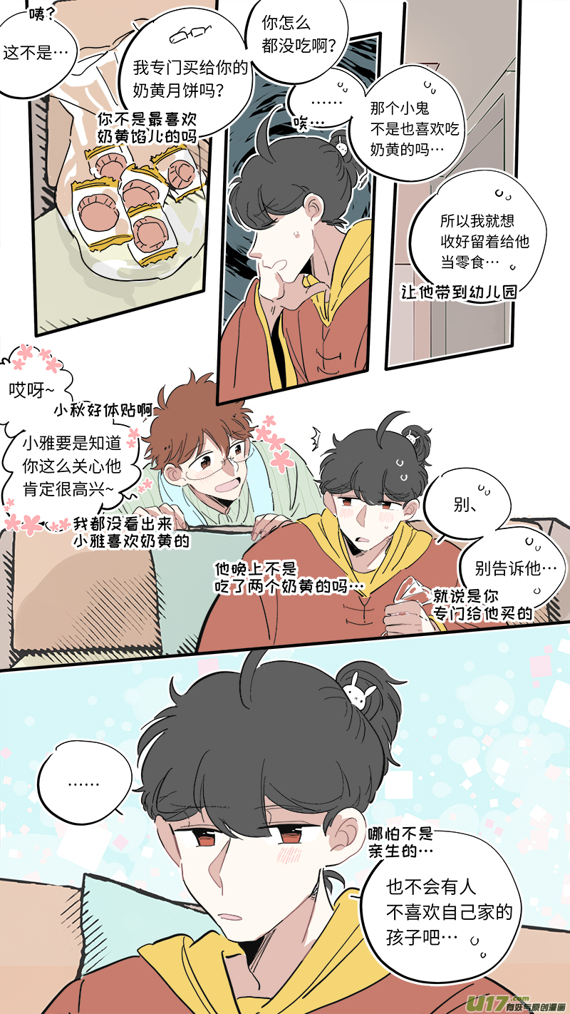 灶神4917韩漫全集-中秋节番外无删减无遮挡章节图片 