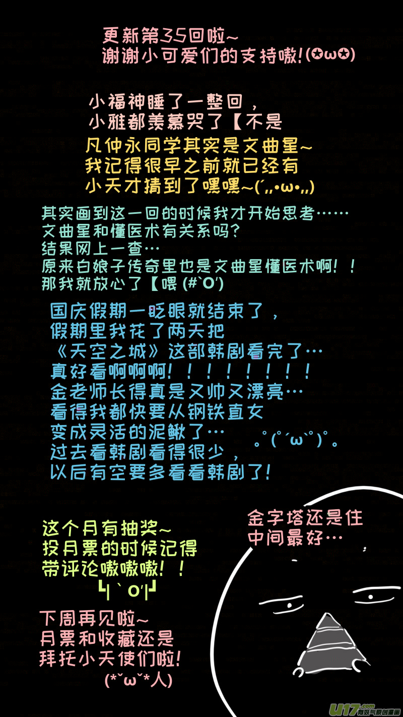 灶神4917韩漫全集-福神-35无删减无遮挡章节图片 