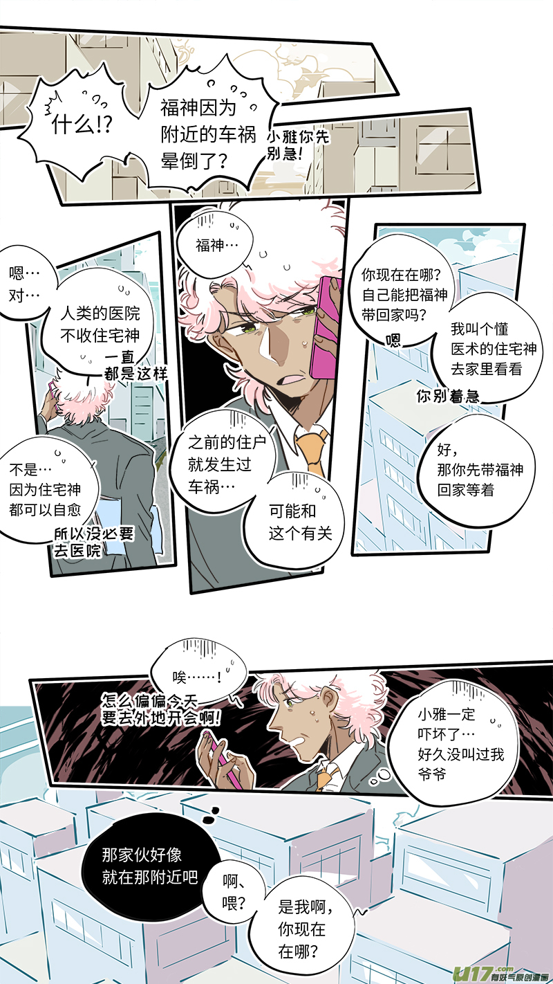 灶神4917韩漫全集-福神-35无删减无遮挡章节图片 