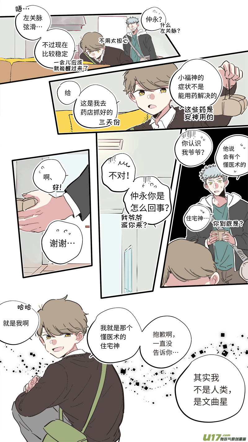 灶神4917韩漫全集-福神-35无删减无遮挡章节图片 