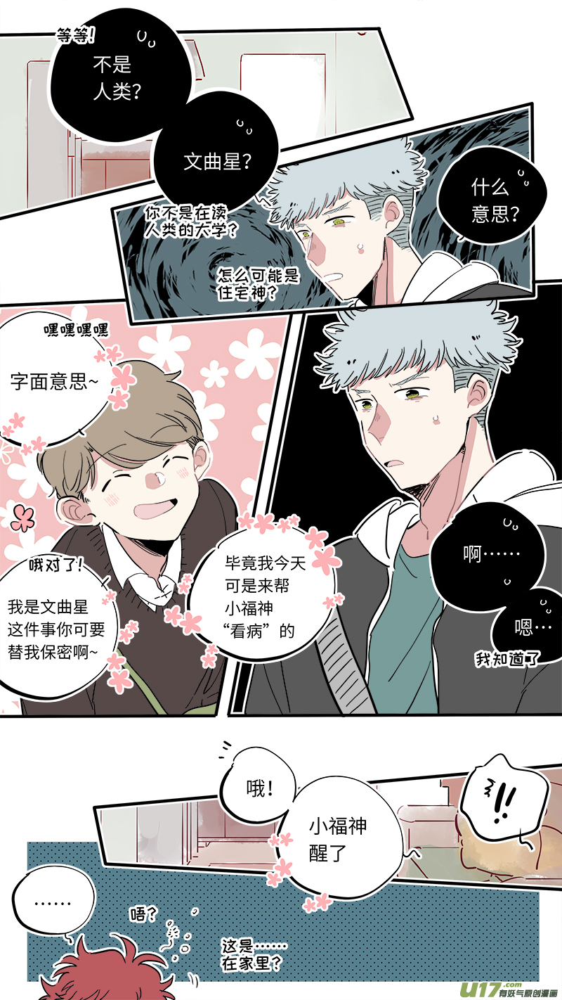 灶神4917韩漫全集-福神-36无删减无遮挡章节图片 