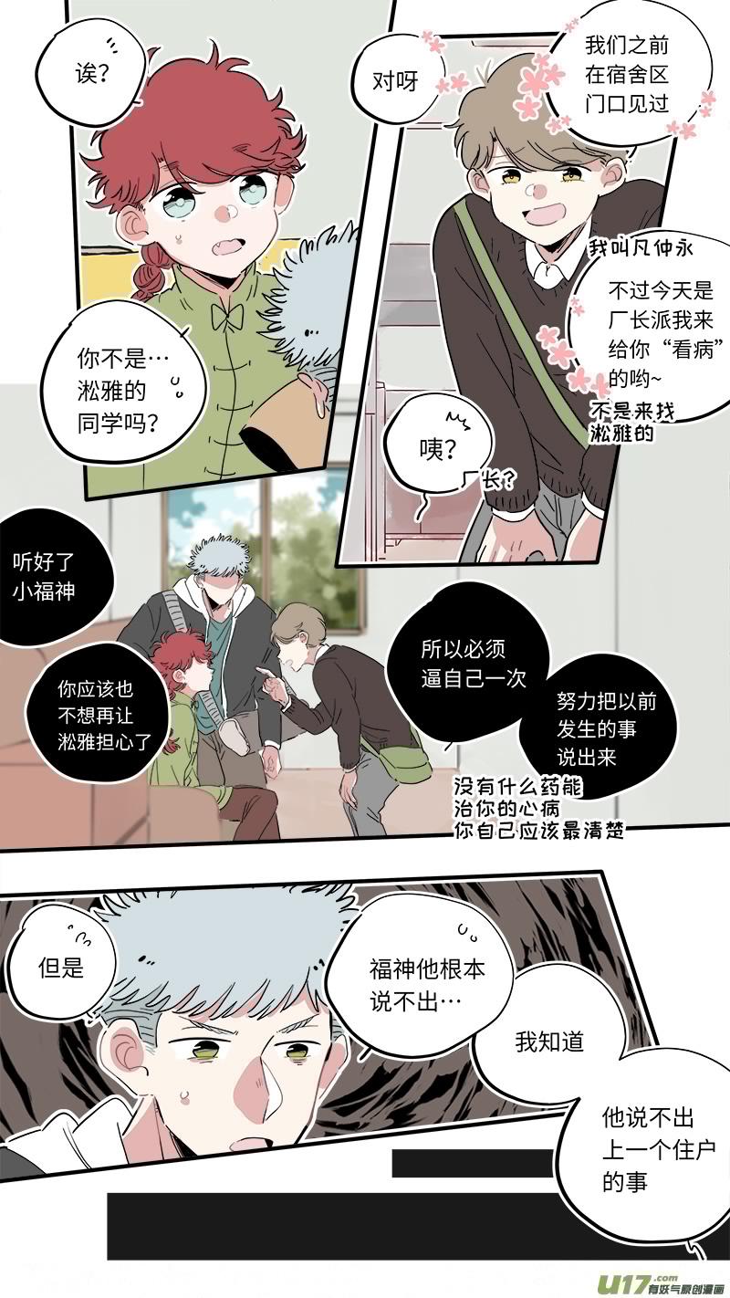 灶神4917韩漫全集-福神-36无删减无遮挡章节图片 