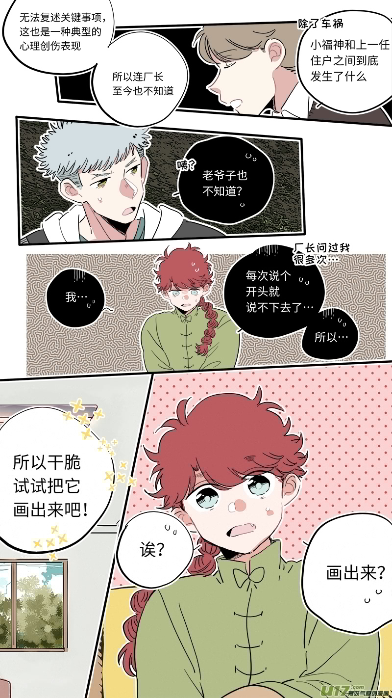 灶神4917韩漫全集-福神-36无删减无遮挡章节图片 