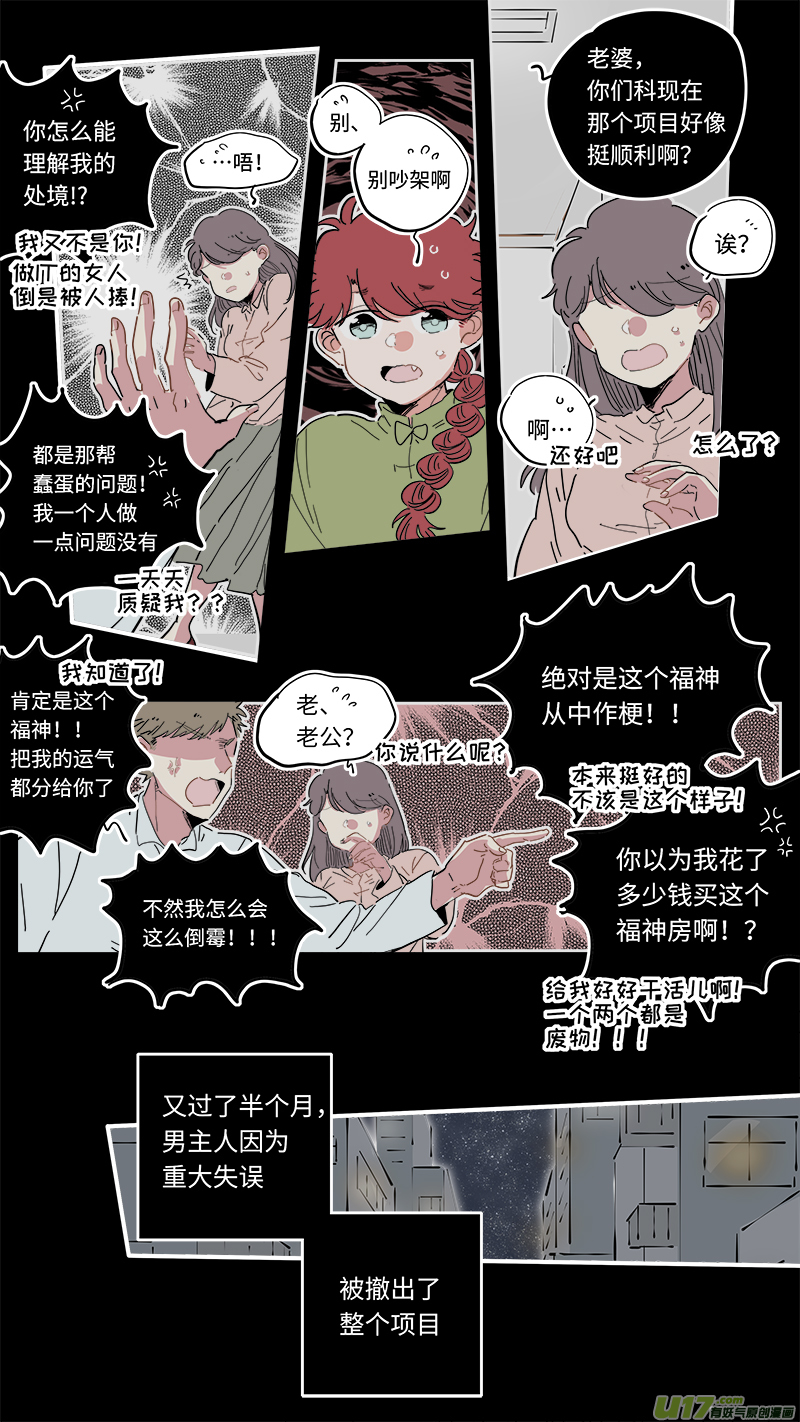 灶神4917韩漫全集-福神-37无删减无遮挡章节图片 