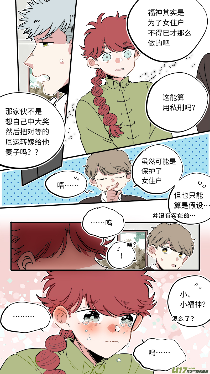 灶神4917韩漫全集-福神-38无删减无遮挡章节图片 