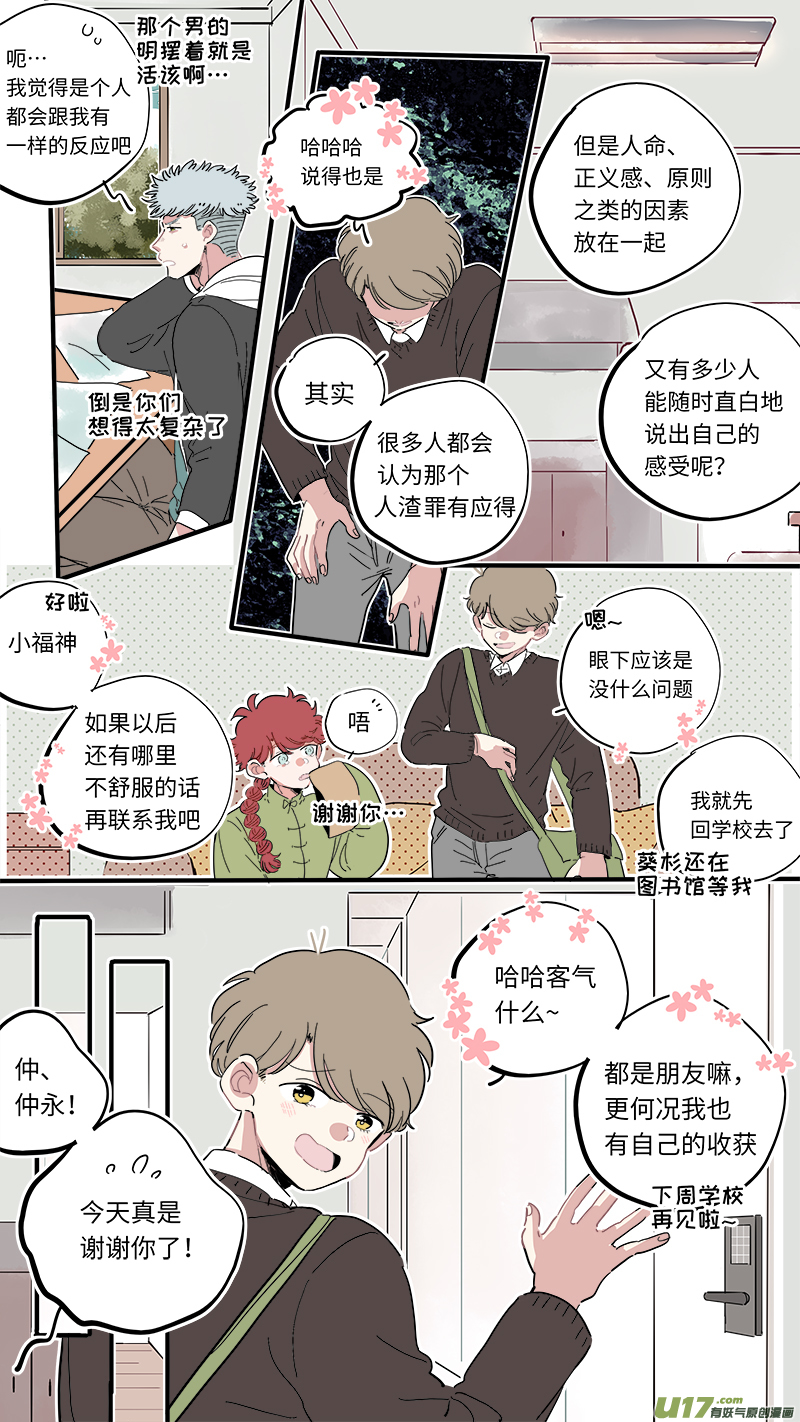 灶神4917韩漫全集-福神-38无删减无遮挡章节图片 