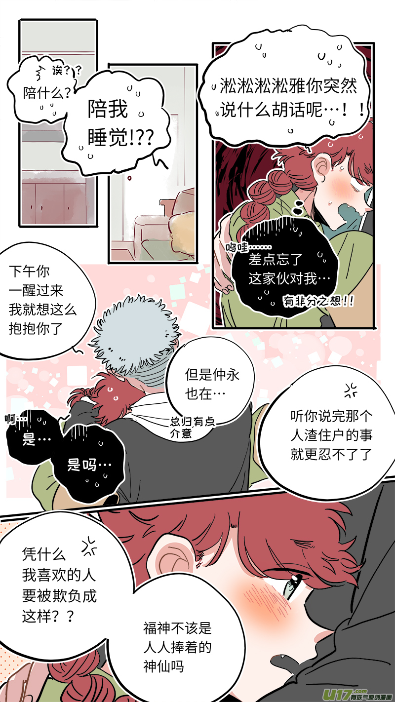 灶神4917韩漫全集-福神-39无删减无遮挡章节图片 
