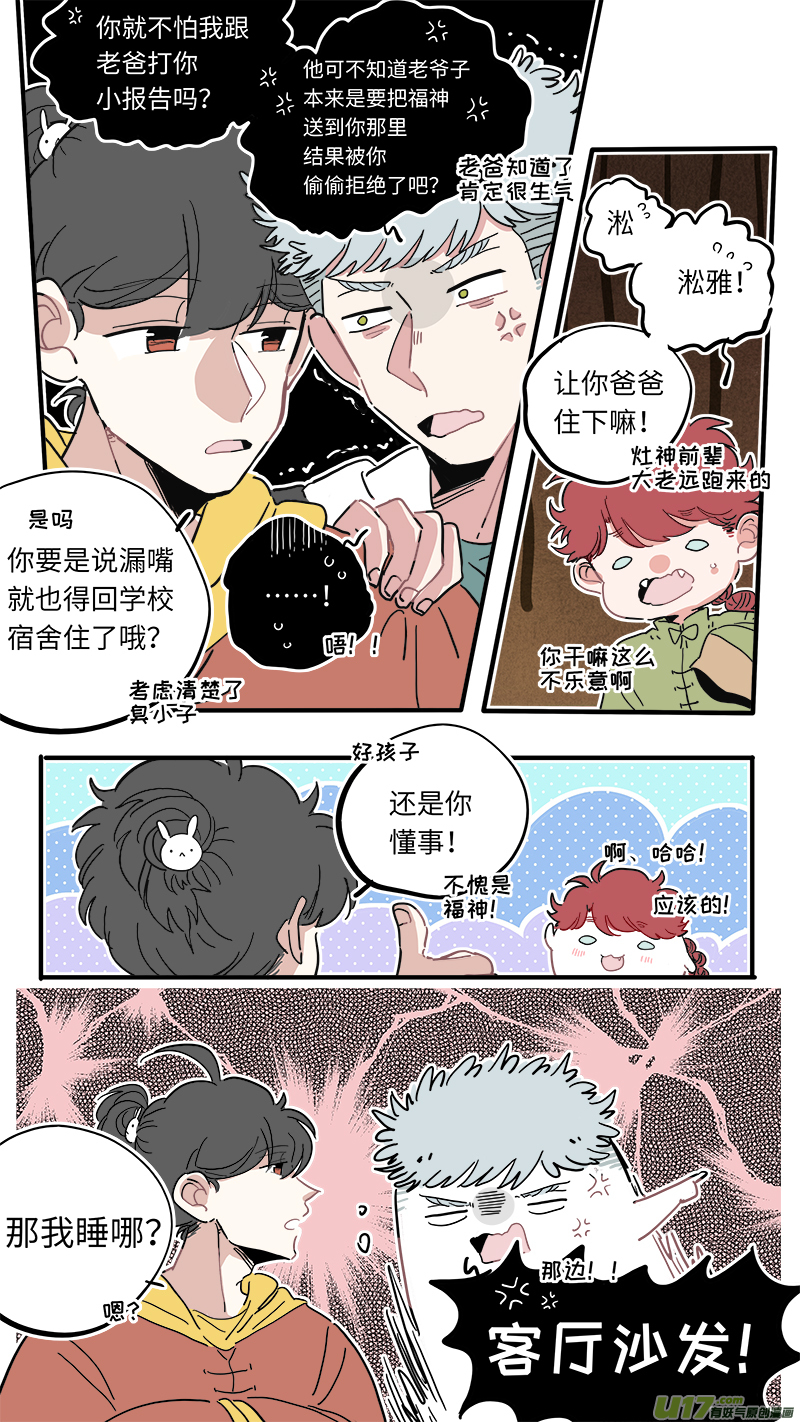 灶神4917韩漫全集-福神-41无删减无遮挡章节图片 
