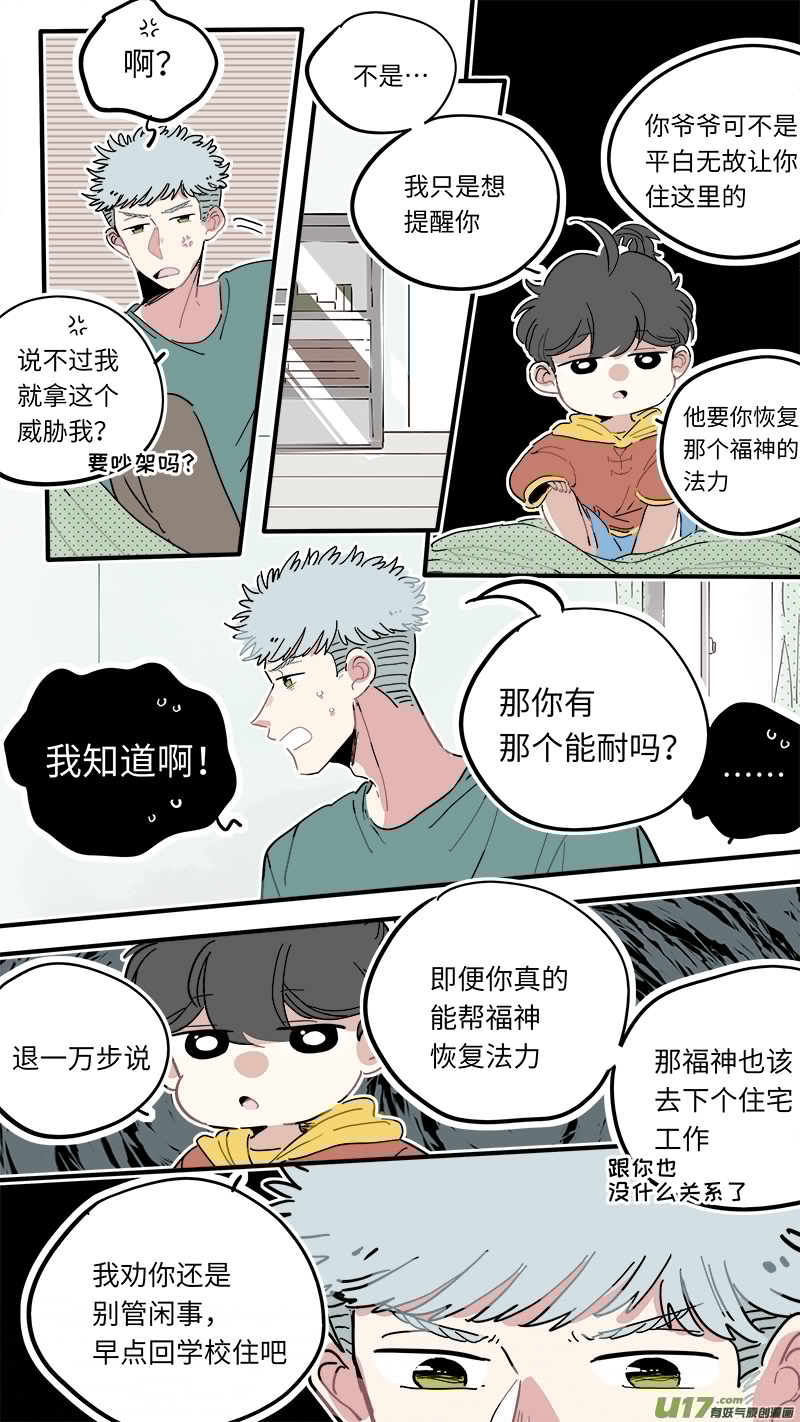 灶神4917韩漫全集-福神-42无删减无遮挡章节图片 