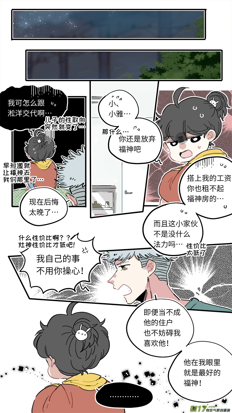 灶神4917韩漫全集-福神-42无删减无遮挡章节图片 
