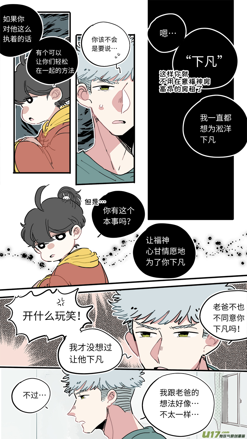 灶神4917韩漫全集-福神-42无删减无遮挡章节图片 
