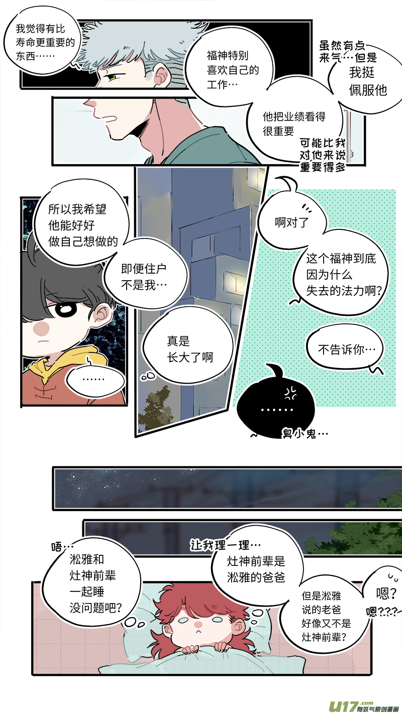 灶神4917韩漫全集-福神-42无删减无遮挡章节图片 