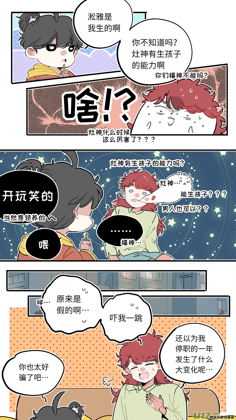 灶神4917韩漫全集-福神-43无删减无遮挡章节图片 